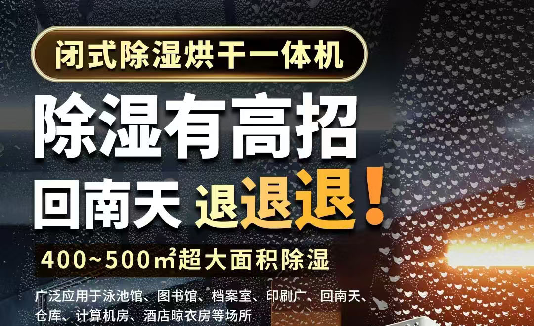 精準(zhǔn)控濕，守護(hù)工業(yè)安全 －歐必特工業(yè)除濕機(jī)為高效生產(chǎn)保駕護(hù)航－